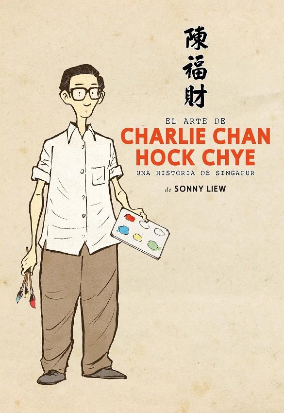 EL ARTE DE CHARLIE CHAN HOCK CHYE | 9788419211033 | LIEW, SONNY | Llibreria La Font de Mimir - Llibreria online Barcelona - Comprar llibres català i castellà